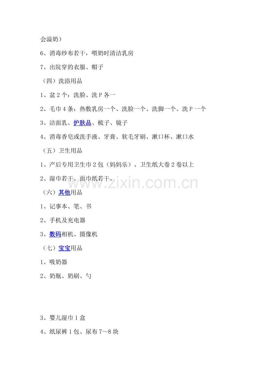 临产包清单.doc_第2页