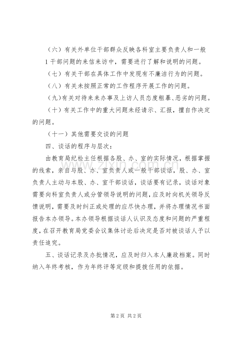 乡镇诫勉谈话规章制度 .docx_第2页