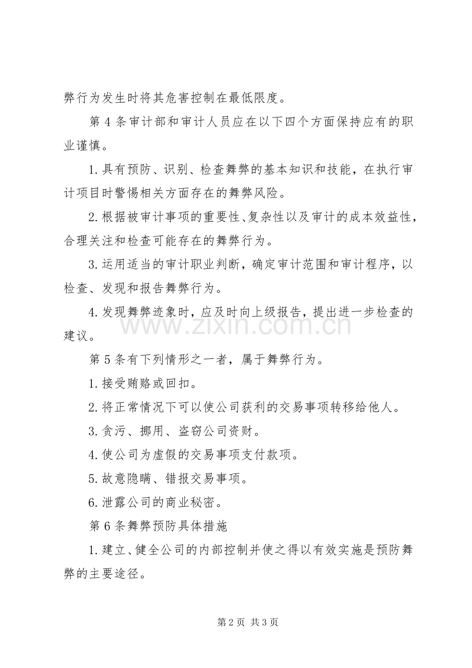 企业内部舞弊预防管理规章制度.docx_第2页