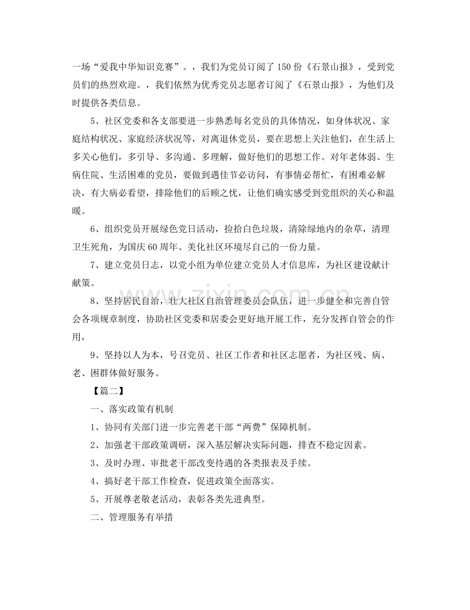 党委党建工作计划 .docx_第2页