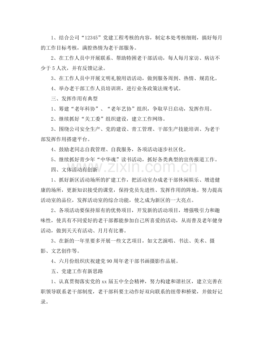 党委党建工作计划 .docx_第3页