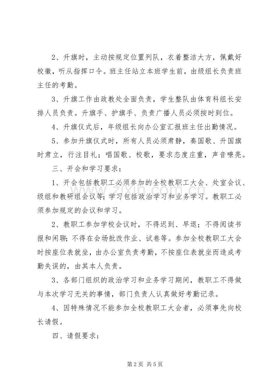 教职工考勤规章制度 (2).docx_第2页