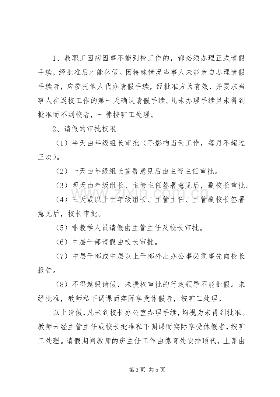 教职工考勤规章制度 (2).docx_第3页