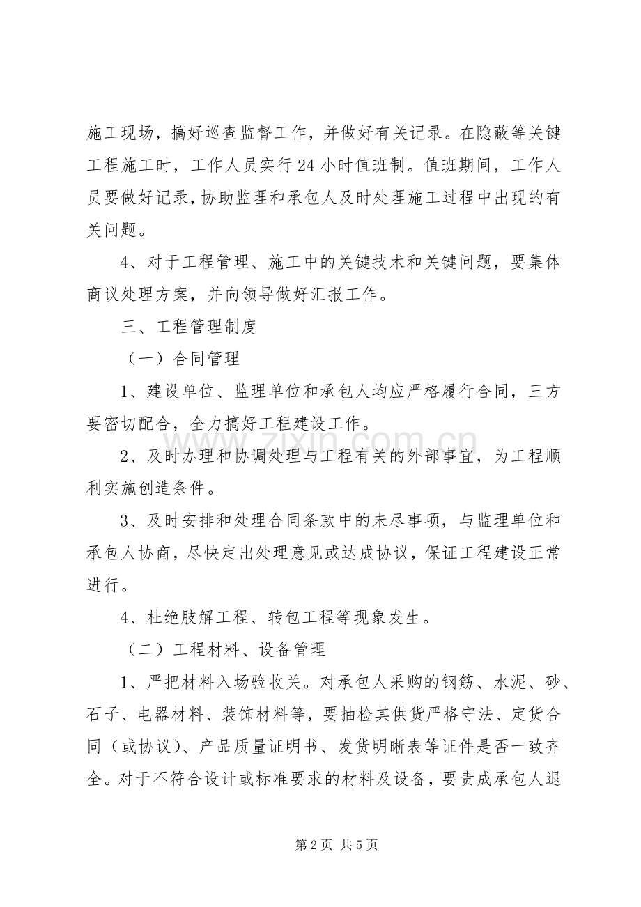 单位公车管理规章规章制度细则.docx_第2页