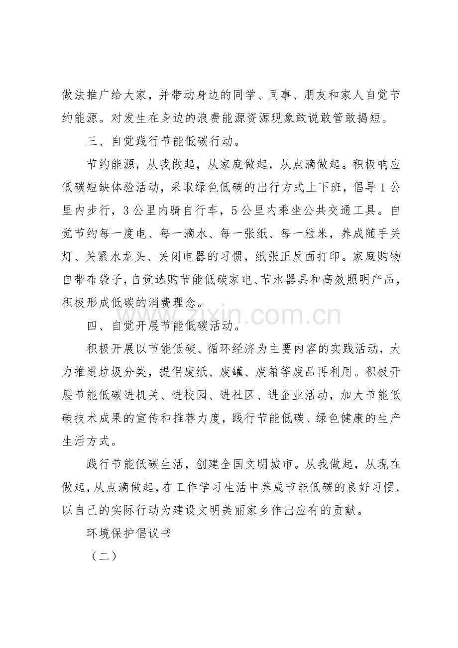 环境保护倡议书范文(16).docx_第2页