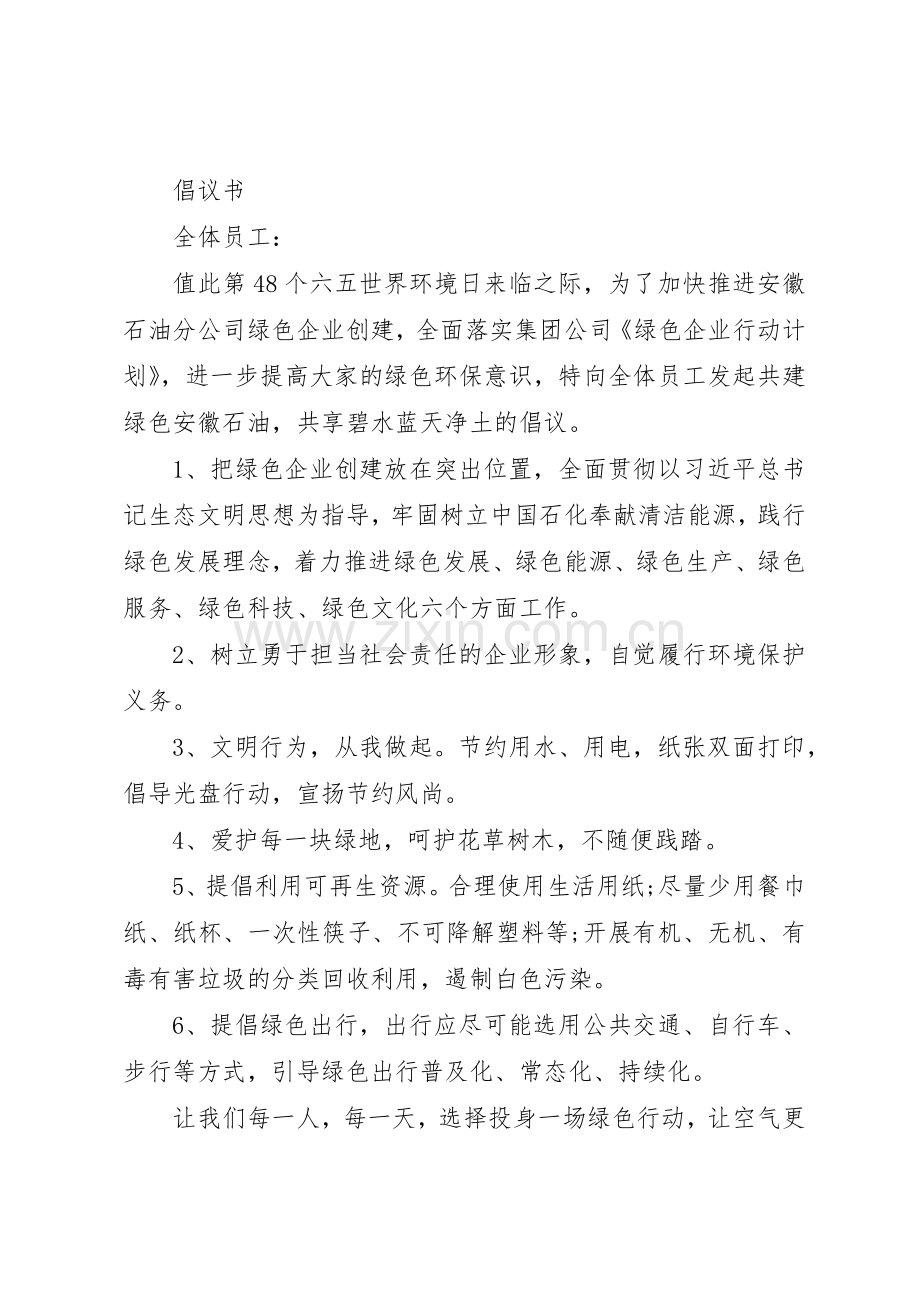 环境保护倡议书范文(16).docx_第3页