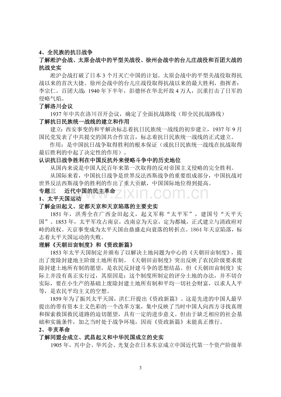 高二年级历史学业水平测试复习材料.doc_第3页