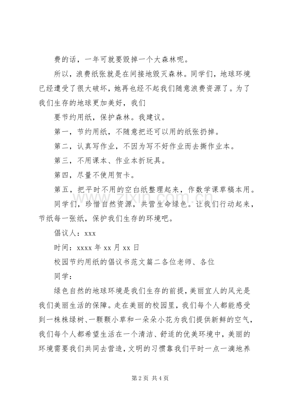 校园节约用纸倡议书范文.docx_第2页