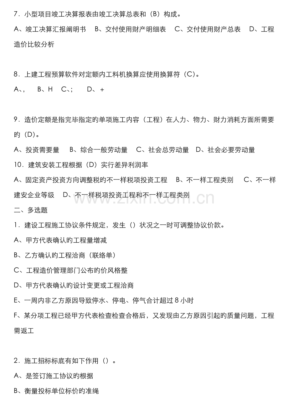 2022年全国建设工程造价员安装造价员考试试题.doc_第2页