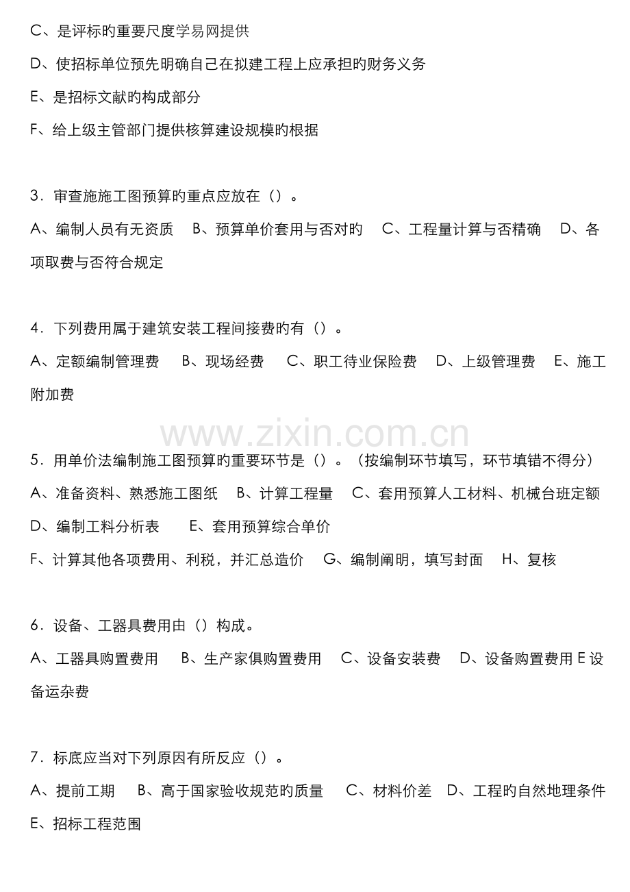 2022年全国建设工程造价员安装造价员考试试题.doc_第3页