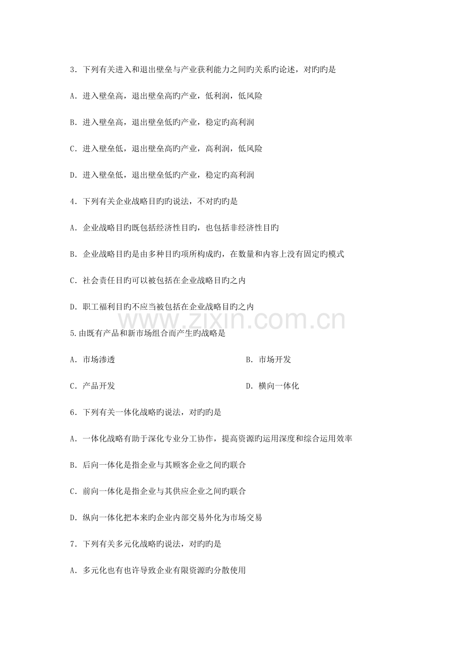 2023年高等教育自学考试全国统一命题考试.doc_第2页