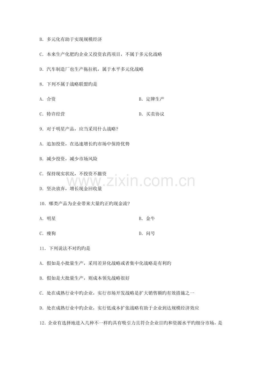 2023年高等教育自学考试全国统一命题考试.doc_第3页