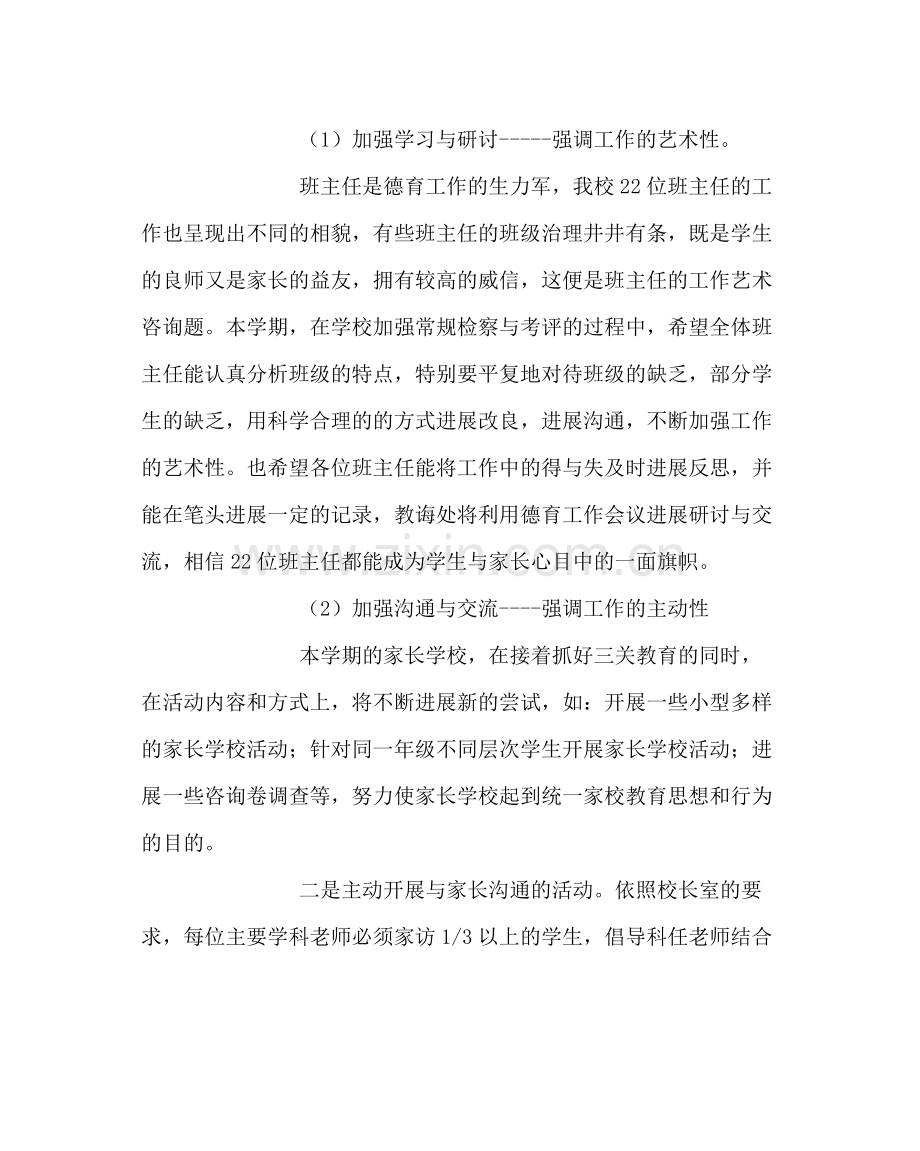 教导处范文学校年度教导处工作计划.docx_第2页