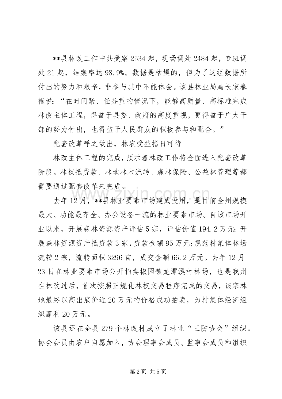 集体林权规章制度改革调研报告 .docx_第2页