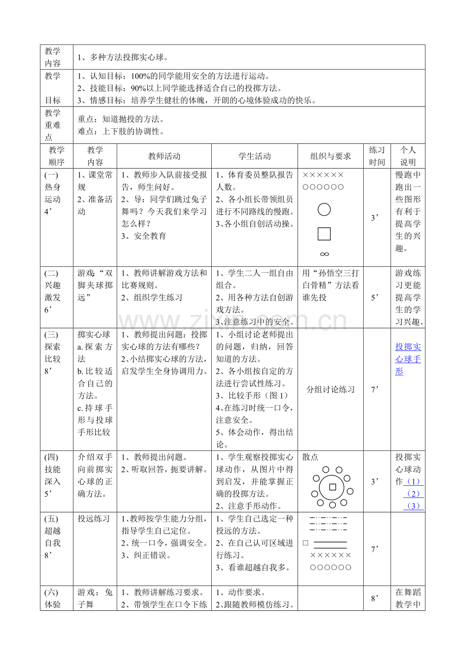 投掷实心球.doc_第2页