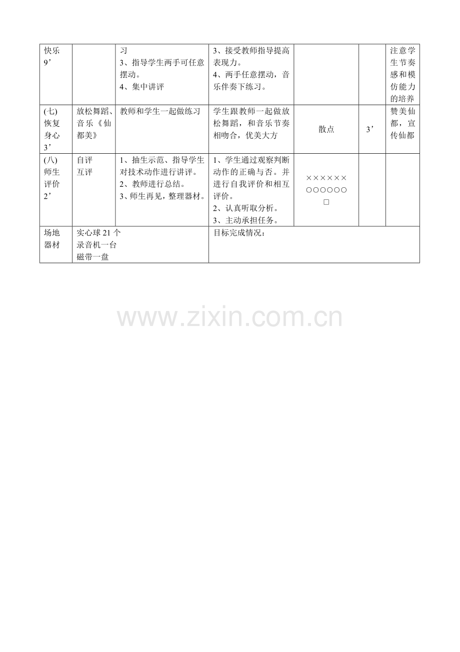 投掷实心球.doc_第3页