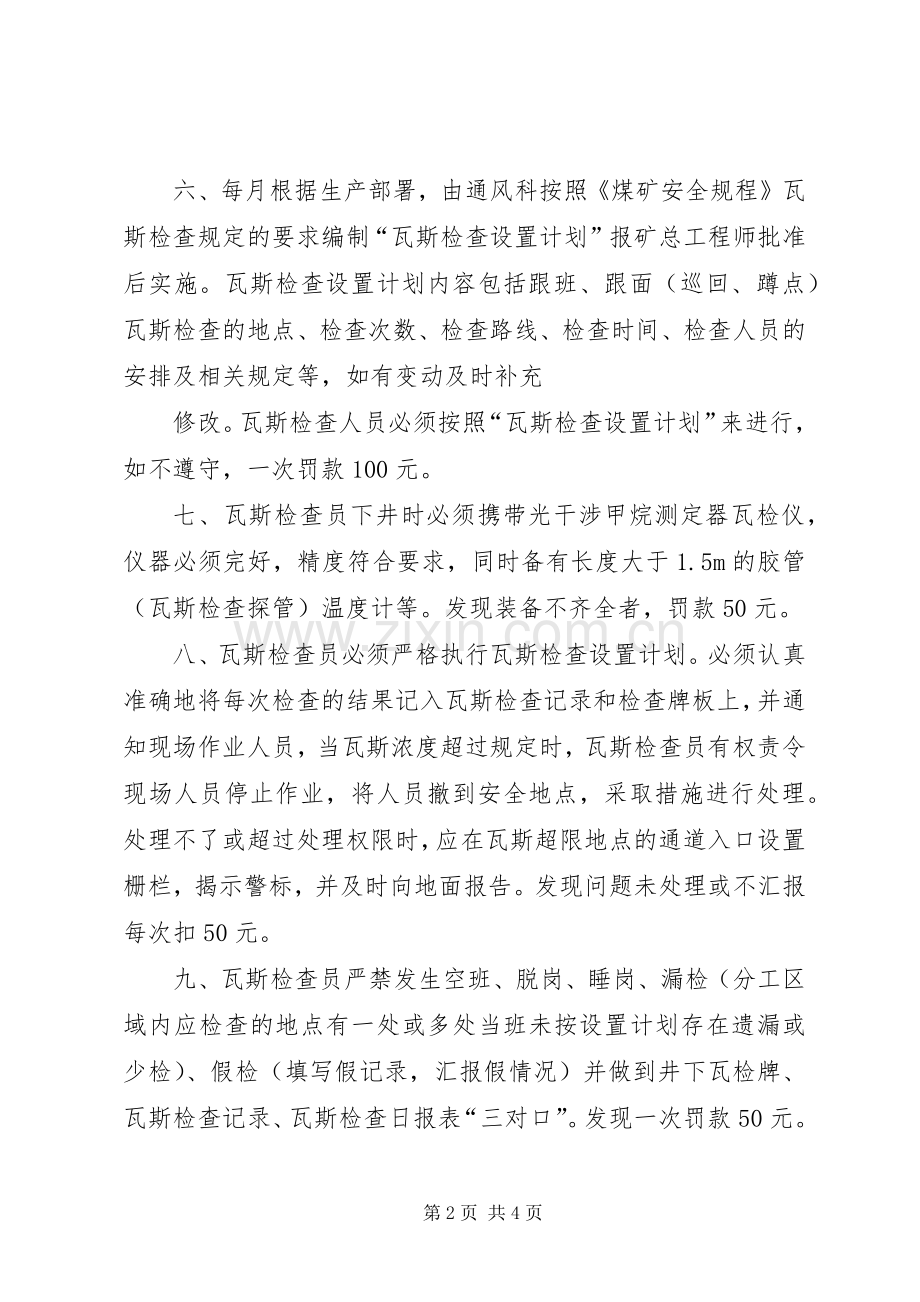 瓦斯员管理规章制度.docx_第2页