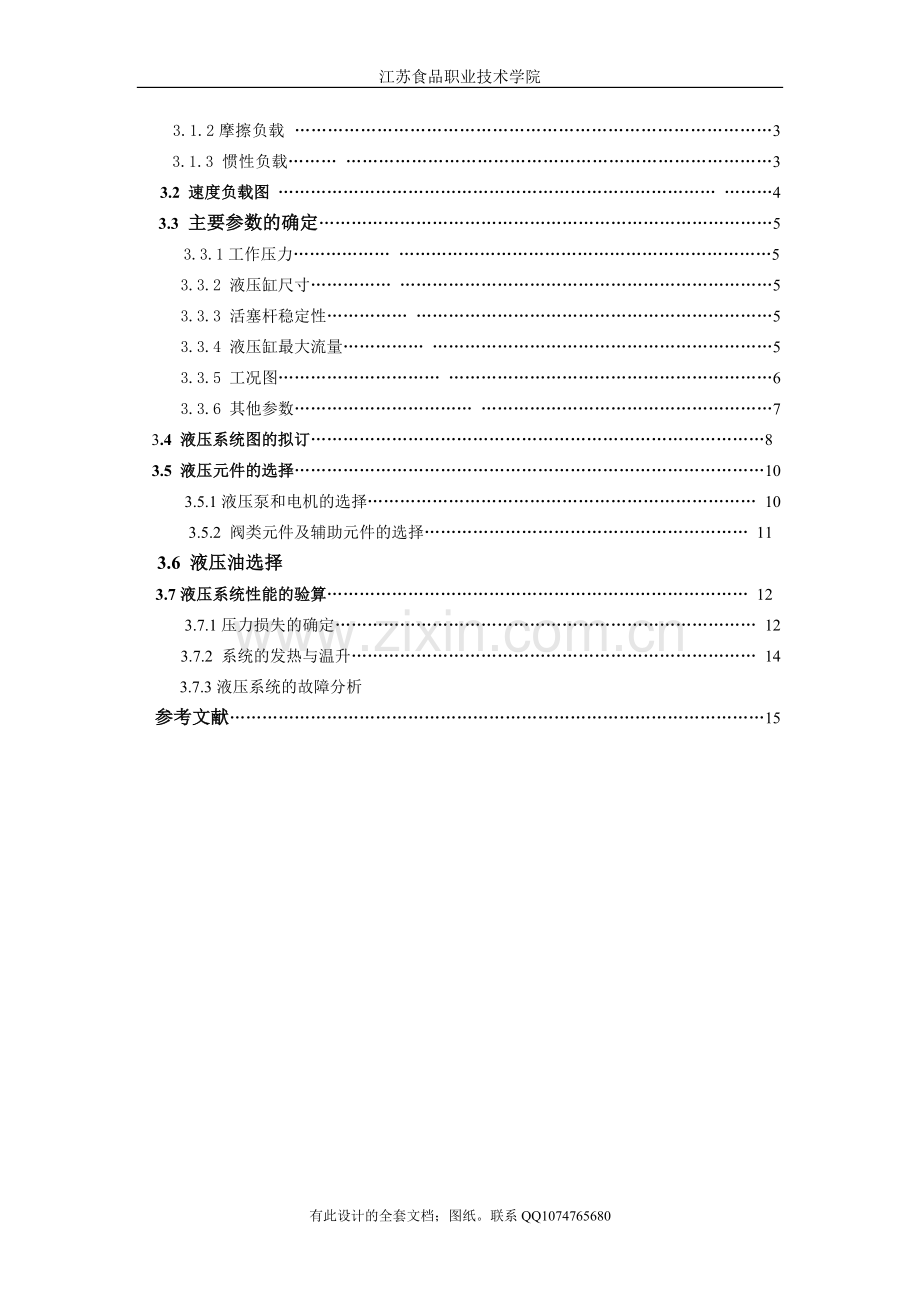 上料机液压系统设计（有全套图纸）.doc_第2页