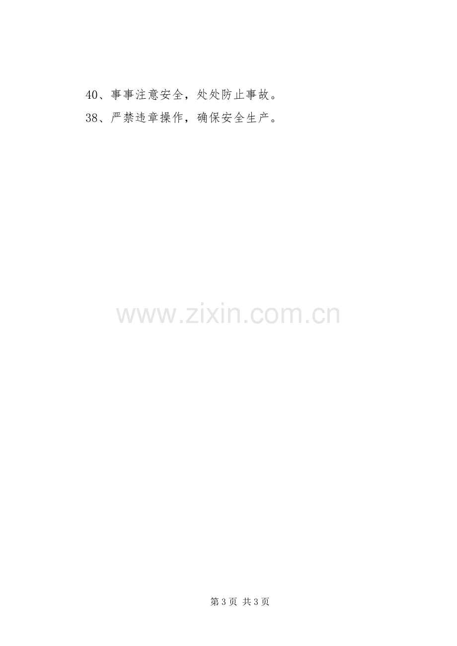 劳动纪律宣传标语大全.docx_第3页