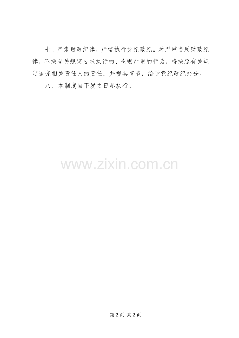 乡镇机关公务接待管理规章制度.docx_第2页