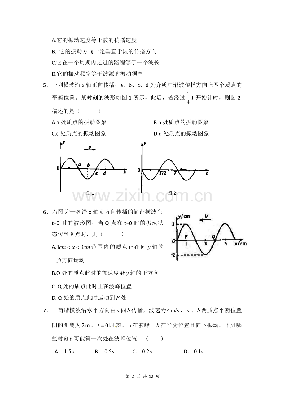 广安中学高二下期第二次月考A卷试题.doc_第2页