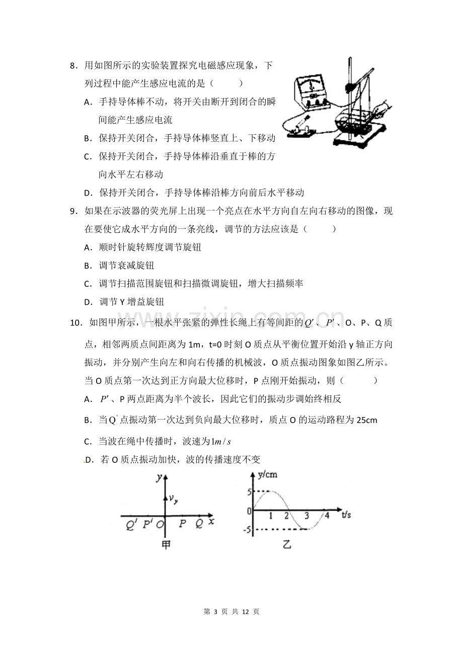 广安中学高二下期第二次月考A卷试题.doc_第3页