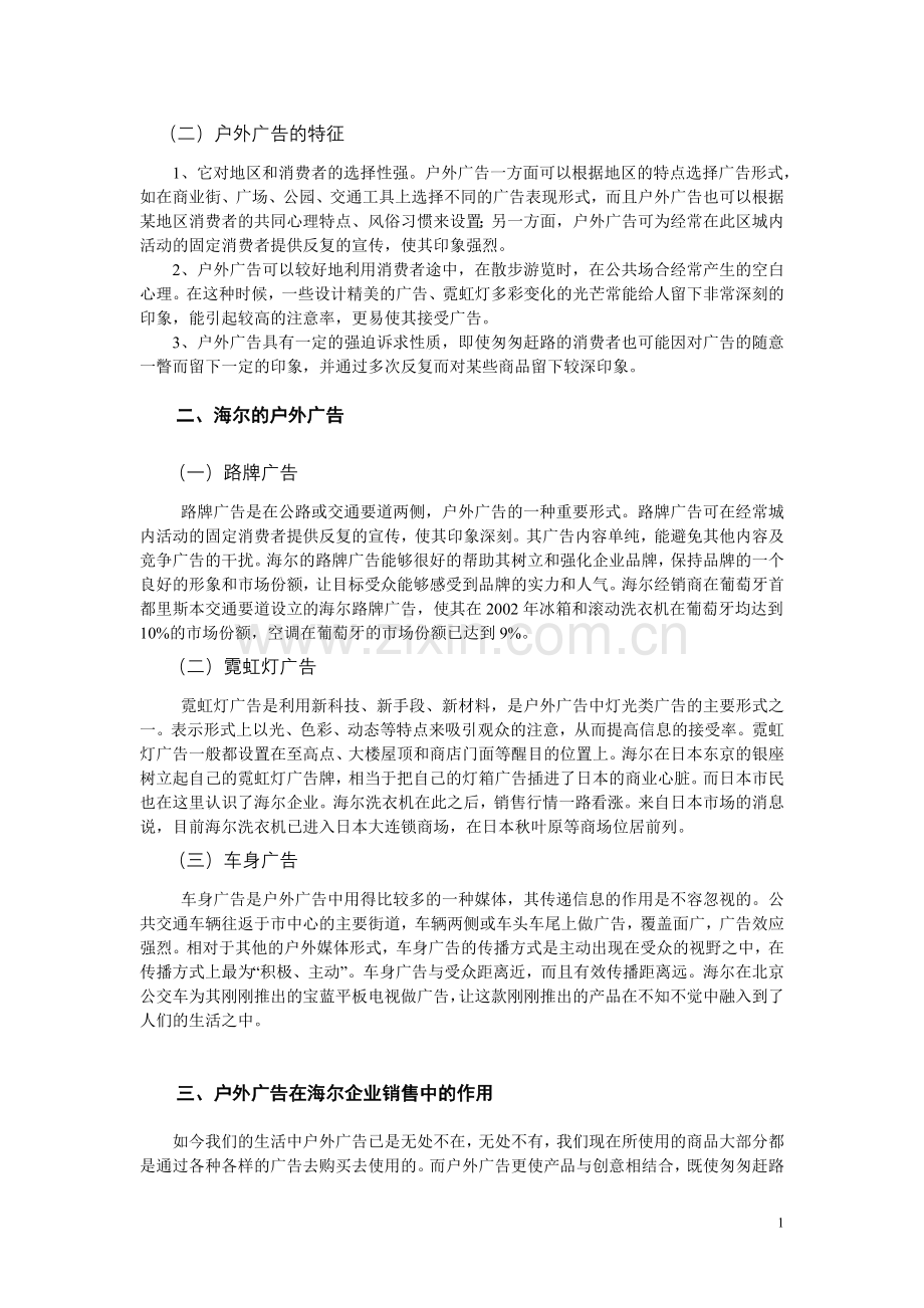 户外广告在海尔企业销售中的作用.doc_第2页