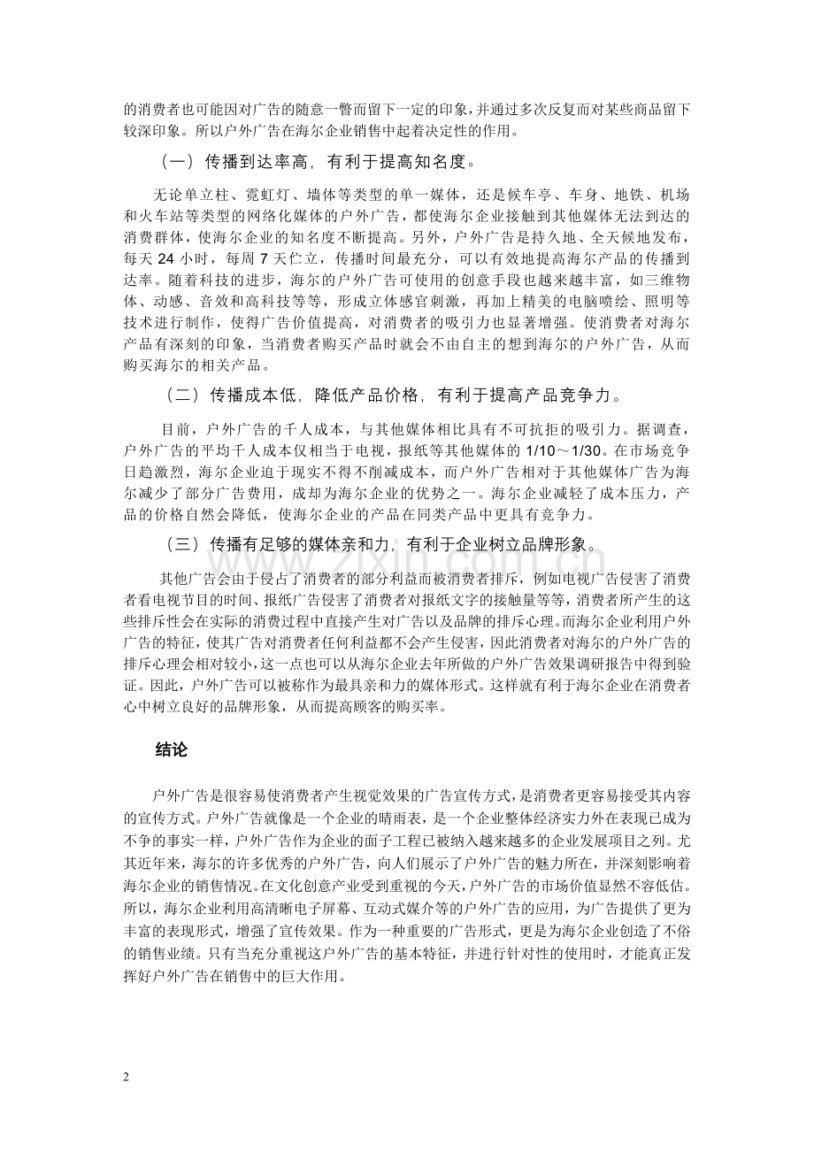 户外广告在海尔企业销售中的作用.doc_第3页