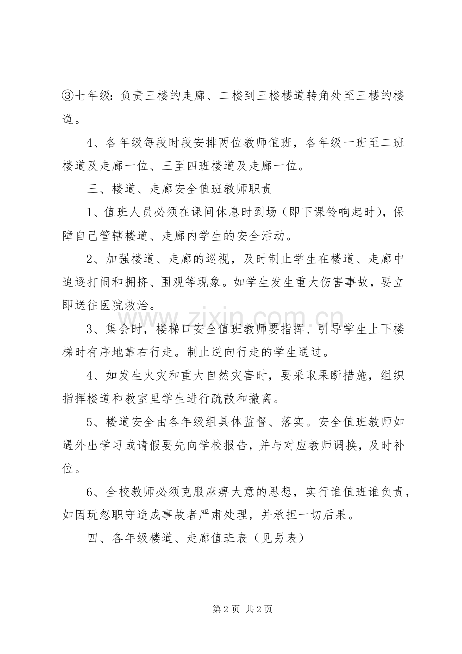 教学楼楼道安全管理规章制度 .docx_第2页