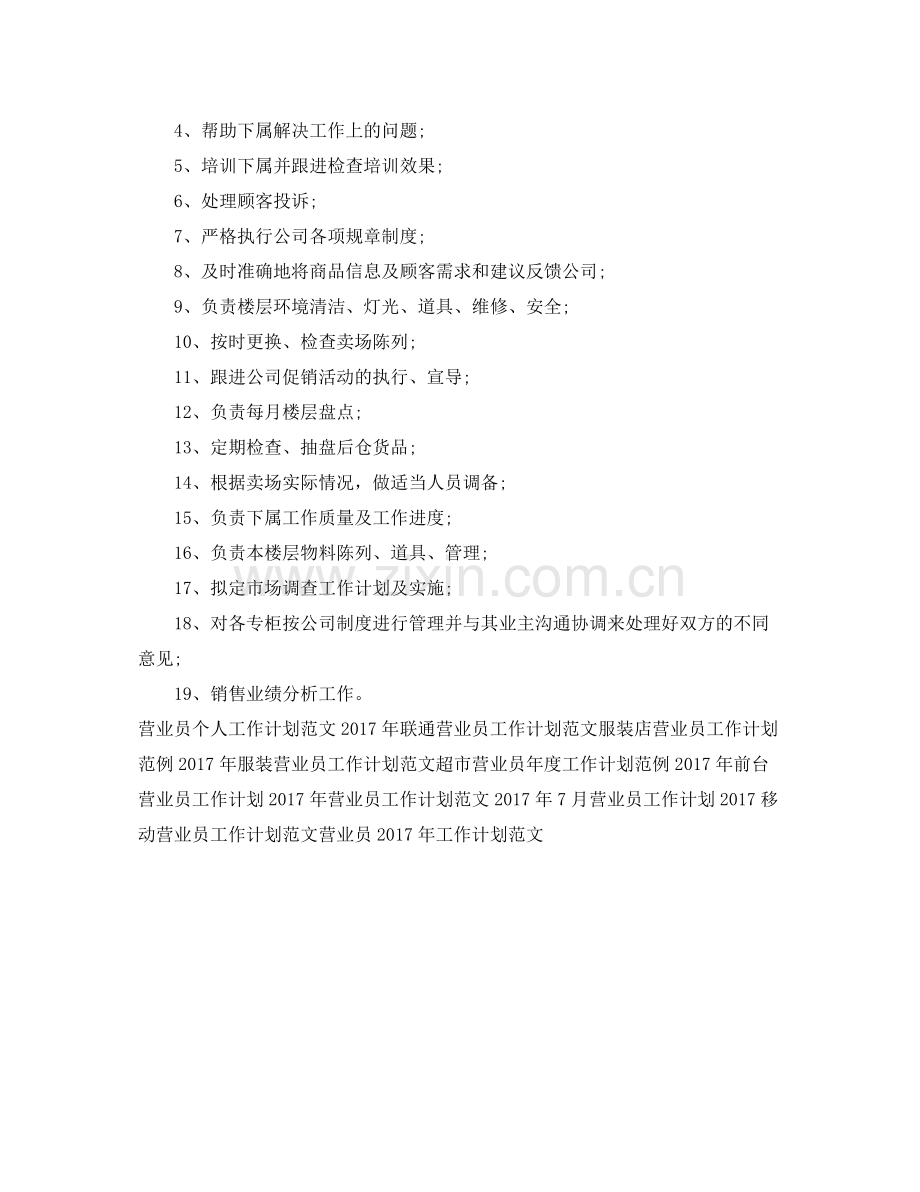 店面营业员工作计划 .docx_第2页