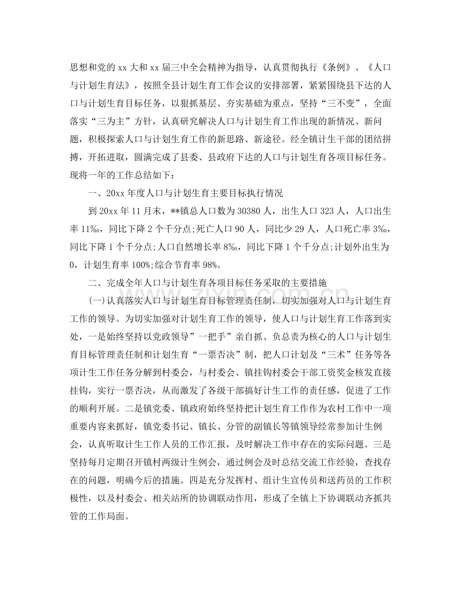 乡镇计生个人工作总结及计划 .docx_第3页