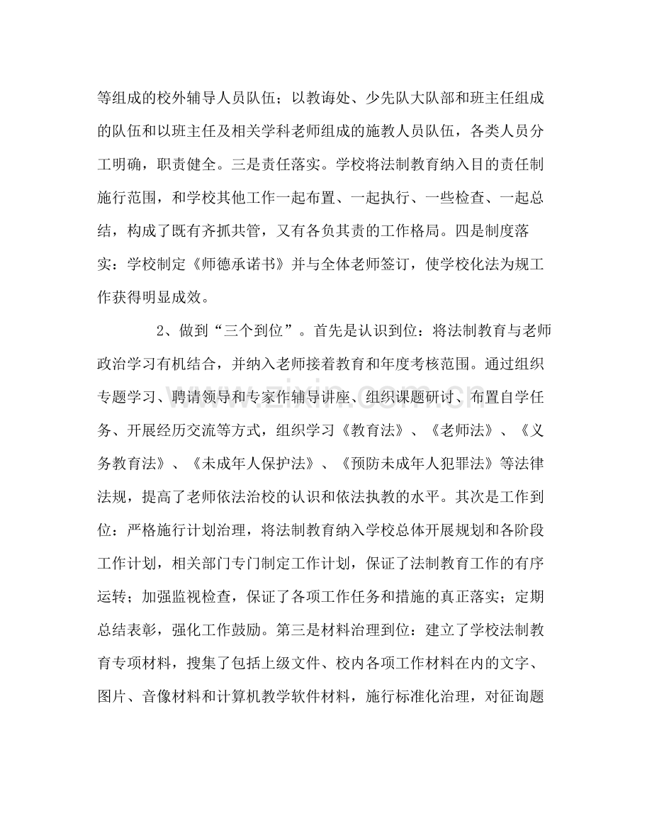 政教处范文小学法制教育年度工作计划.docx_第2页