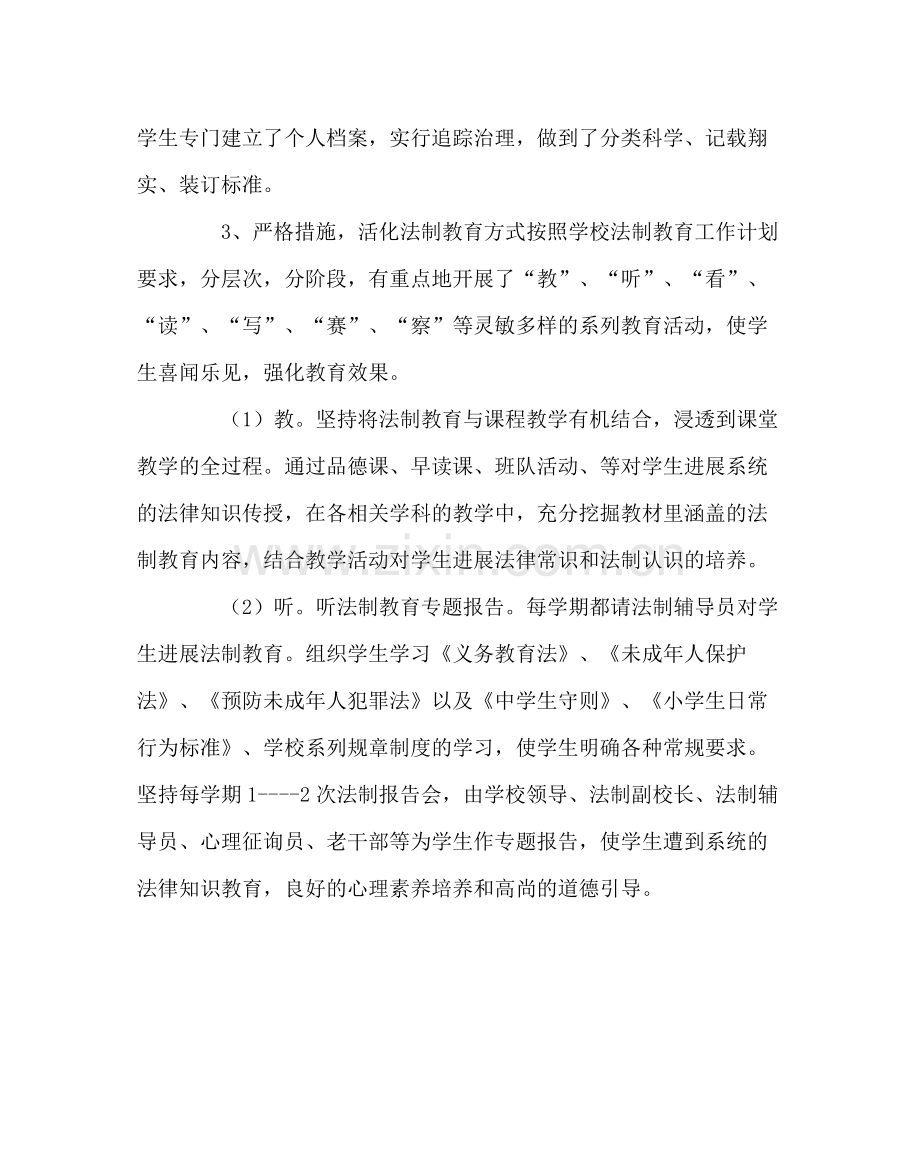 政教处范文小学法制教育年度工作计划.docx_第3页