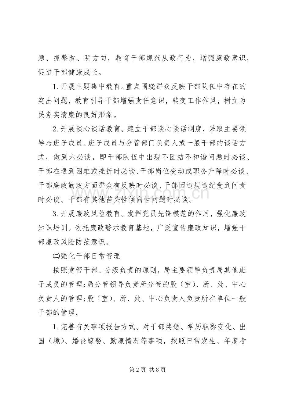 年县司法局干部管理监督责任规章制度落实情况自查报告 ().docx_第2页