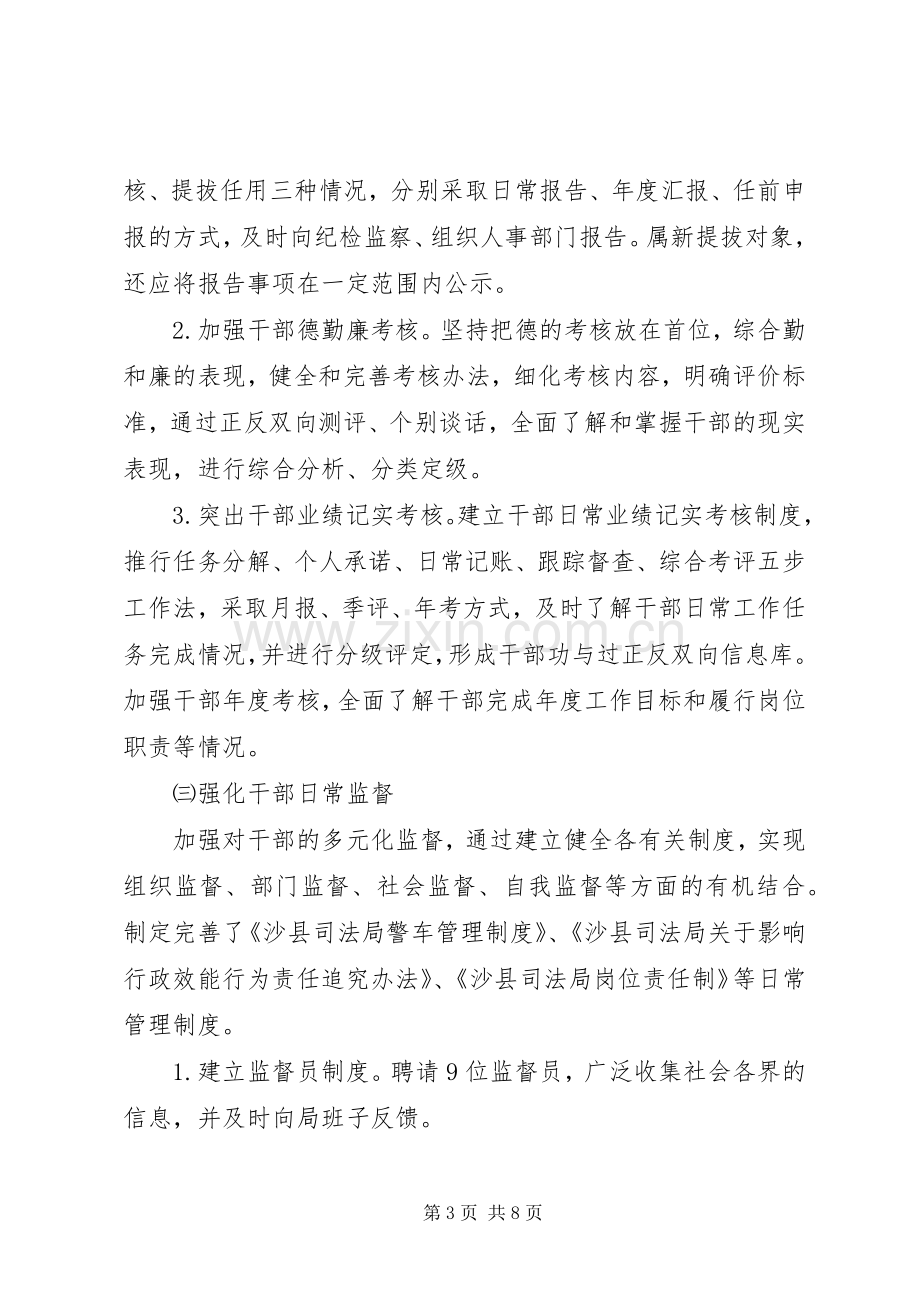 年县司法局干部管理监督责任规章制度落实情况自查报告 ().docx_第3页