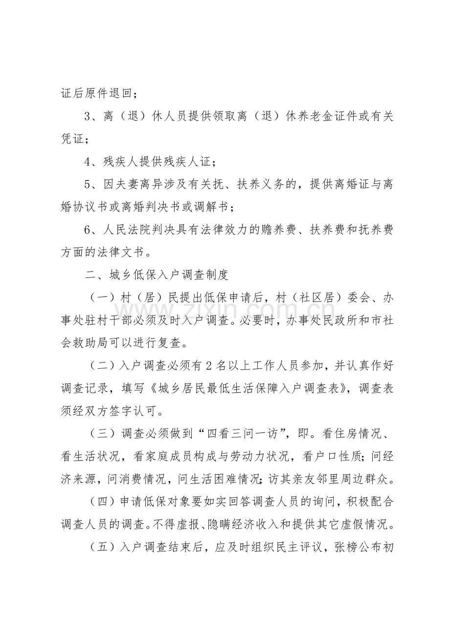 应急救助管理规章制度细则.docx_第2页