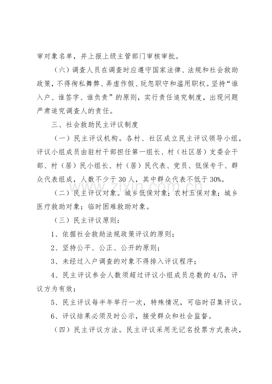 应急救助管理规章制度细则.docx_第3页