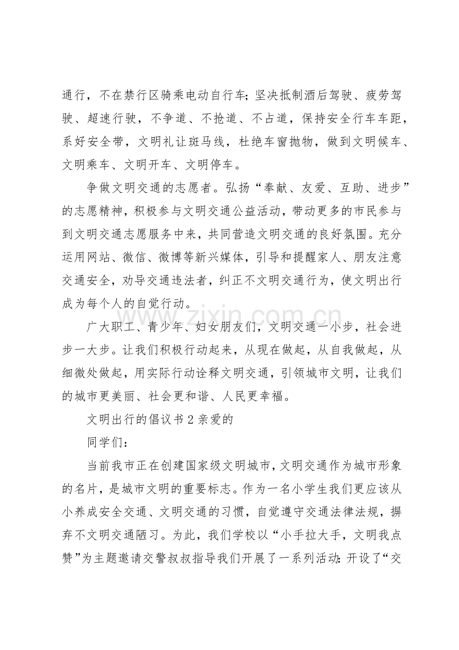 文明出行的倡议书范文.docx_第2页