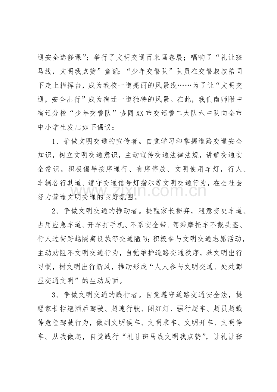 文明出行的倡议书范文.docx_第3页