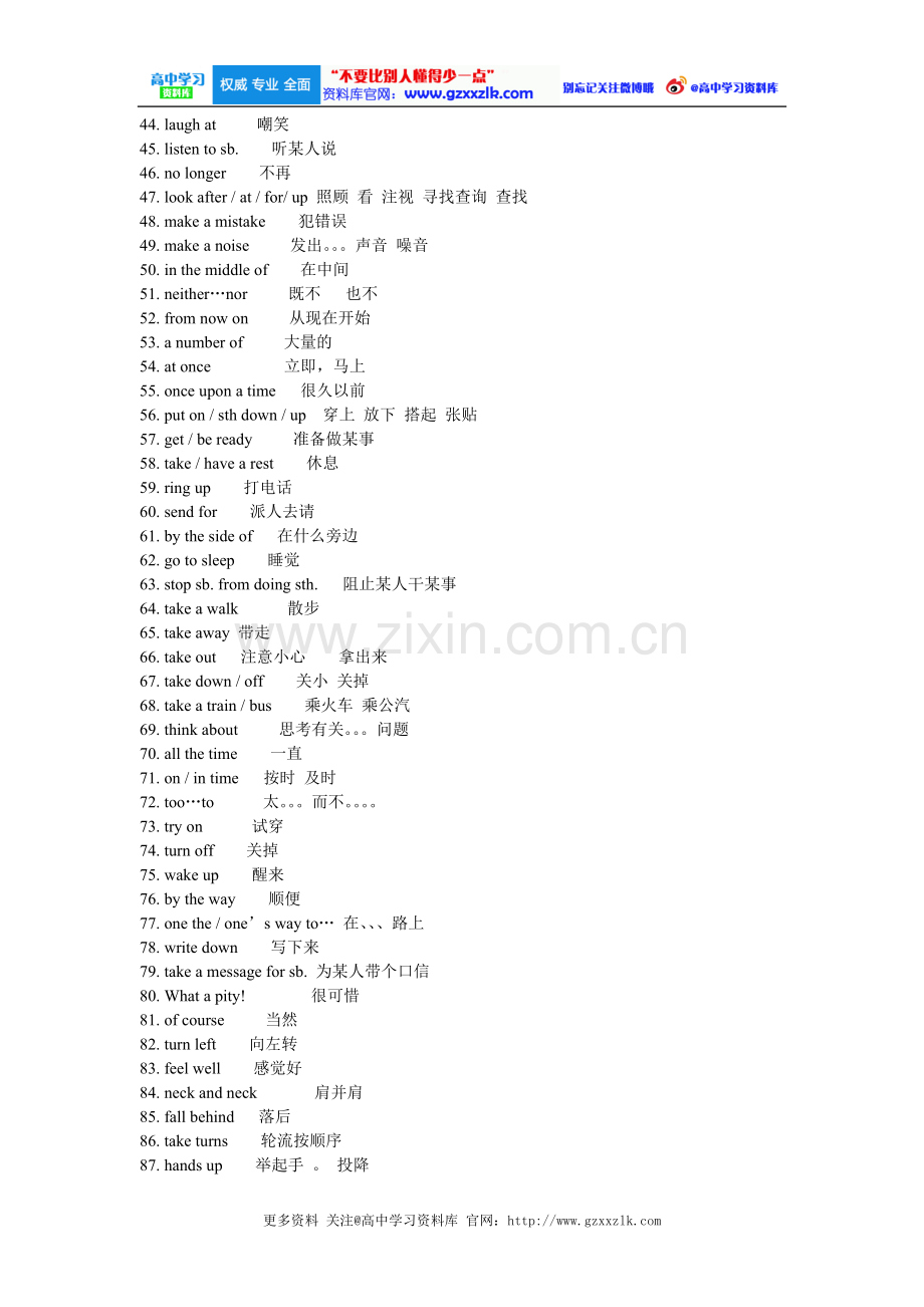 高中英语短语总结大全.doc_第2页