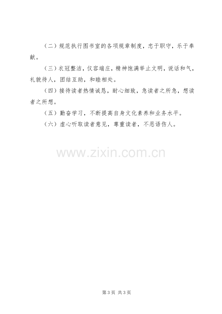 图书室借阅规章制度5篇 (2).docx_第3页