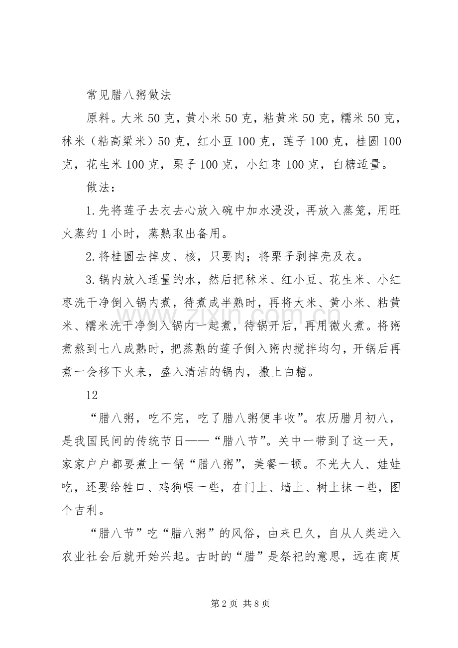 元旦文明旅游倡议书范文_1.docx_第2页