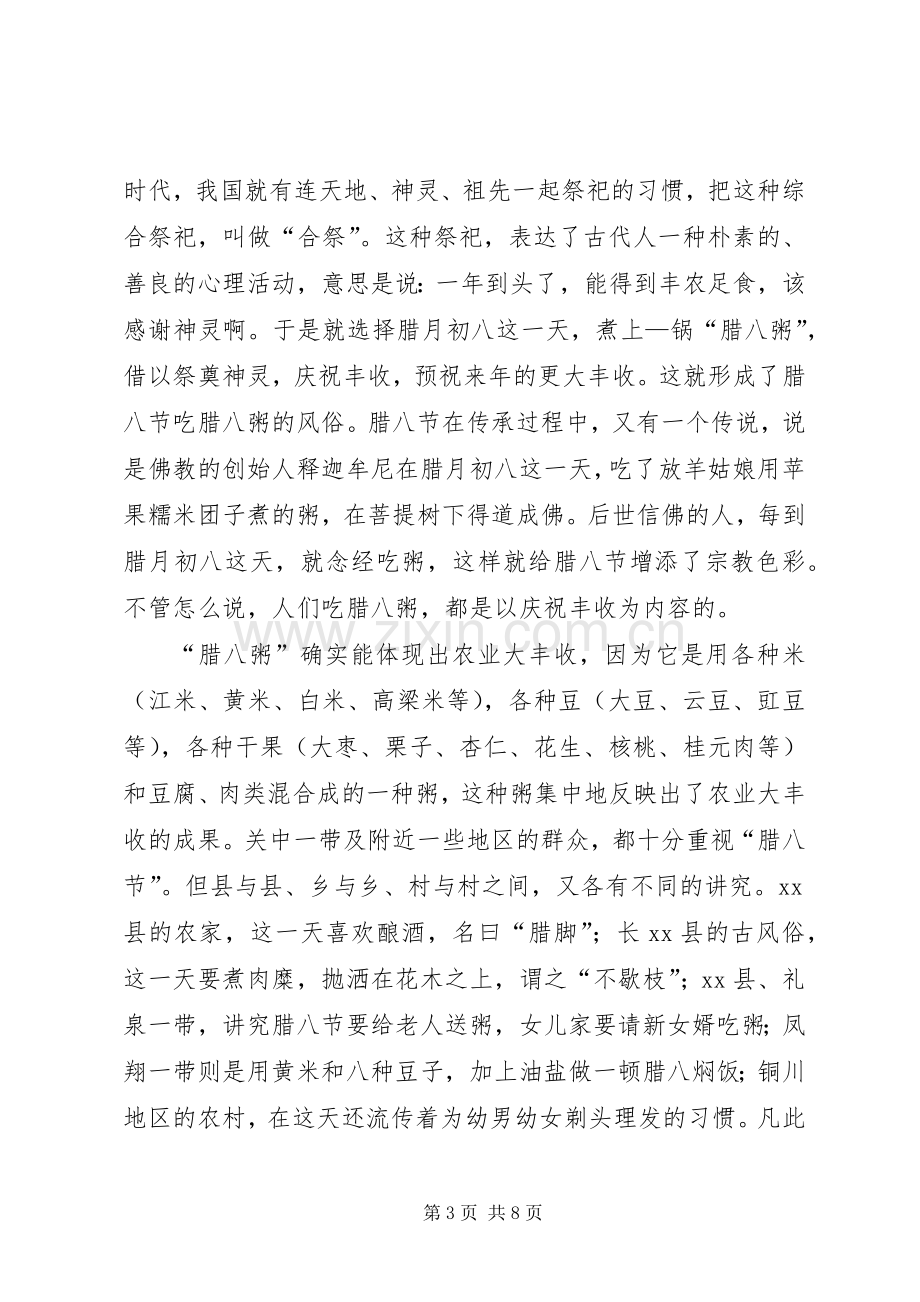 元旦文明旅游倡议书范文_1.docx_第3页