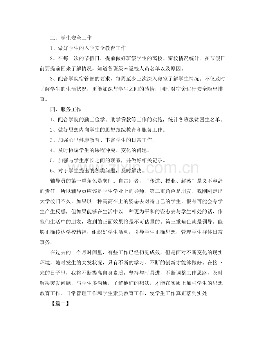 大学辅导员新学期工作计划范本 .docx_第2页