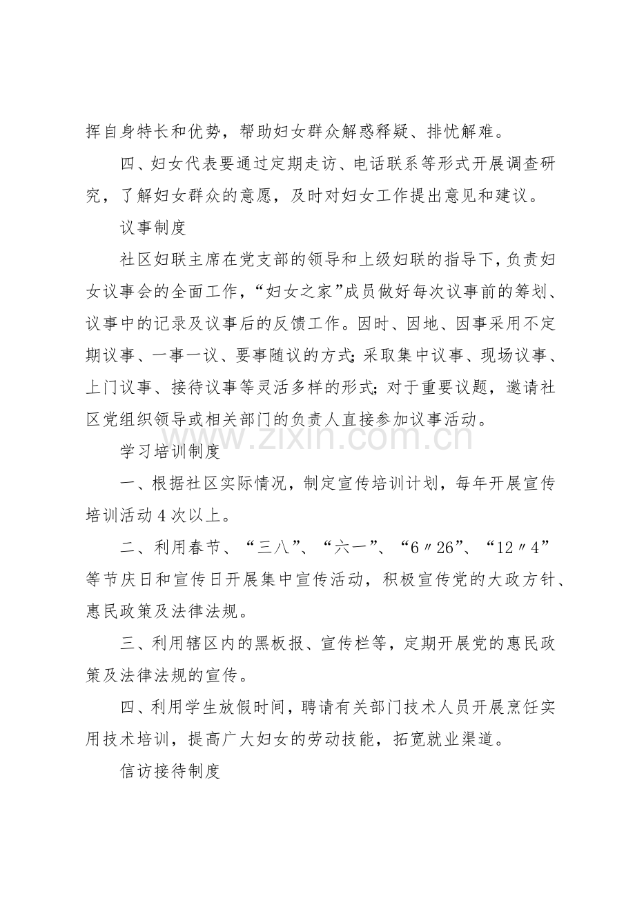 黄埠镇妇女之家各项规章制度 .docx_第2页