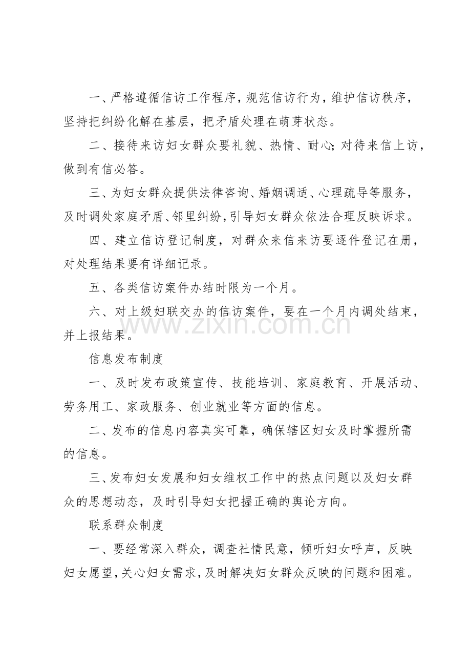 黄埠镇妇女之家各项规章制度 .docx_第3页