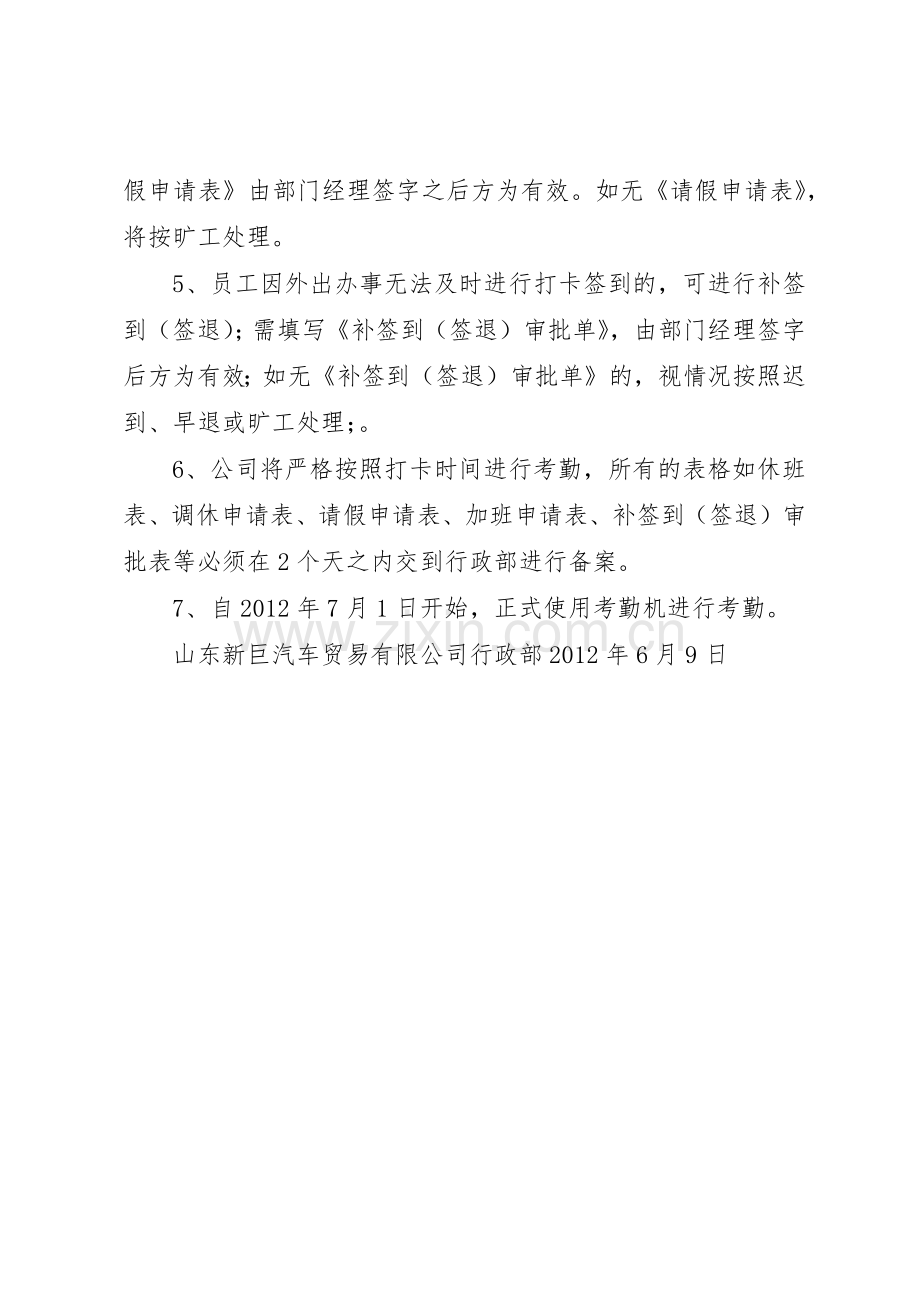 考勤管理规章制度细则——补充规定(草稿).docx_第2页