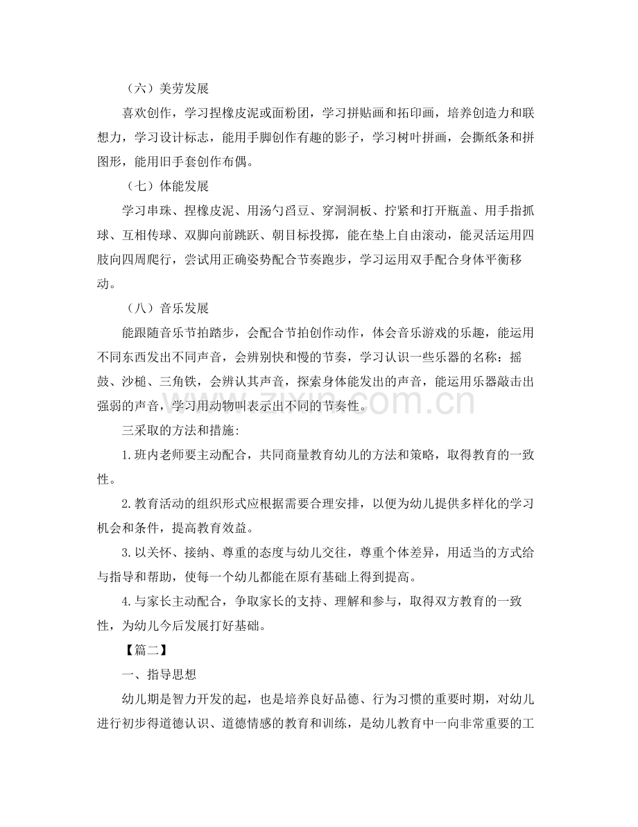 小班第一学期德育计划 .docx_第3页