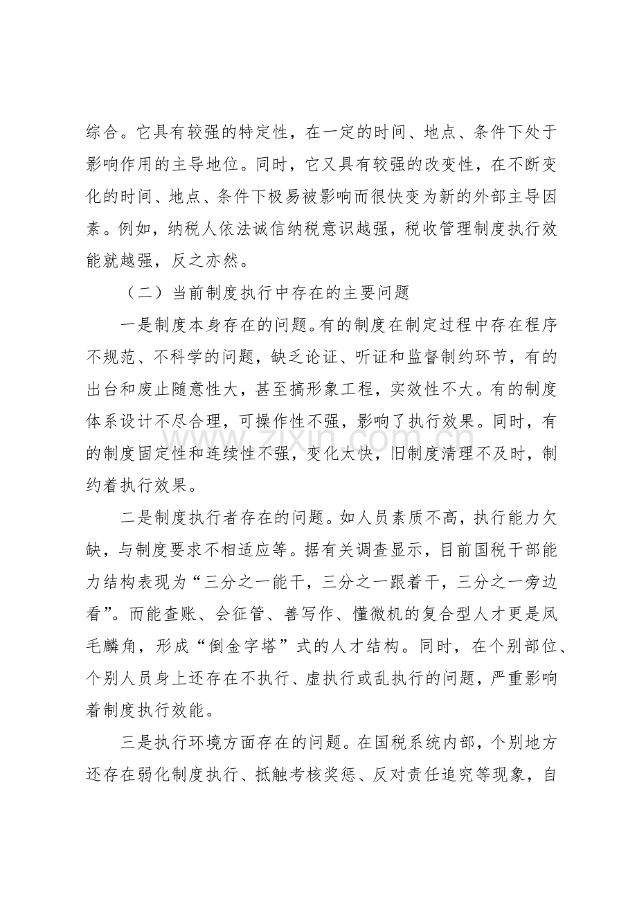 执行排污许可证规章制度细则的实践与思考.docx_第2页