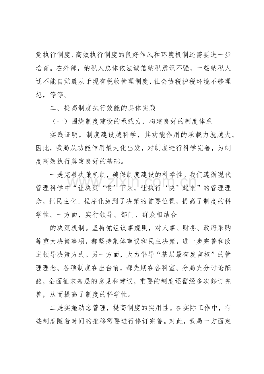 执行排污许可证规章制度细则的实践与思考.docx_第3页